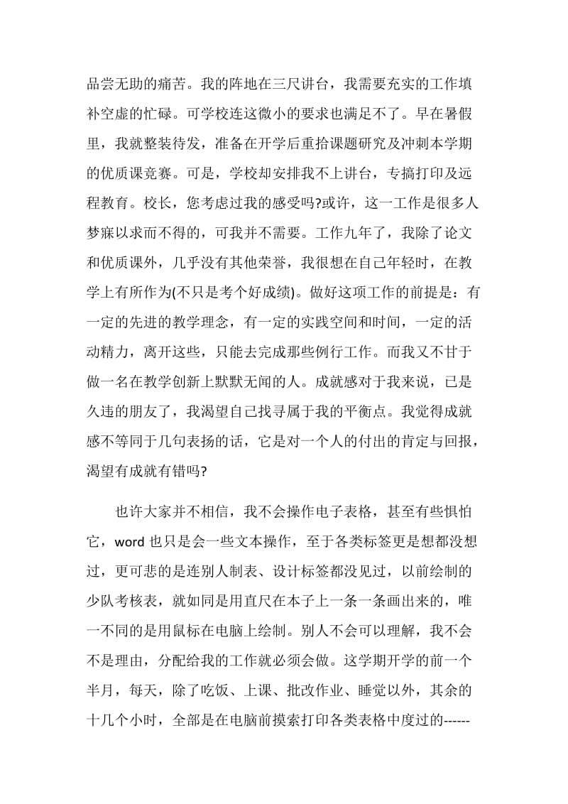 学校辅导员辞职申请书.doc_第2页