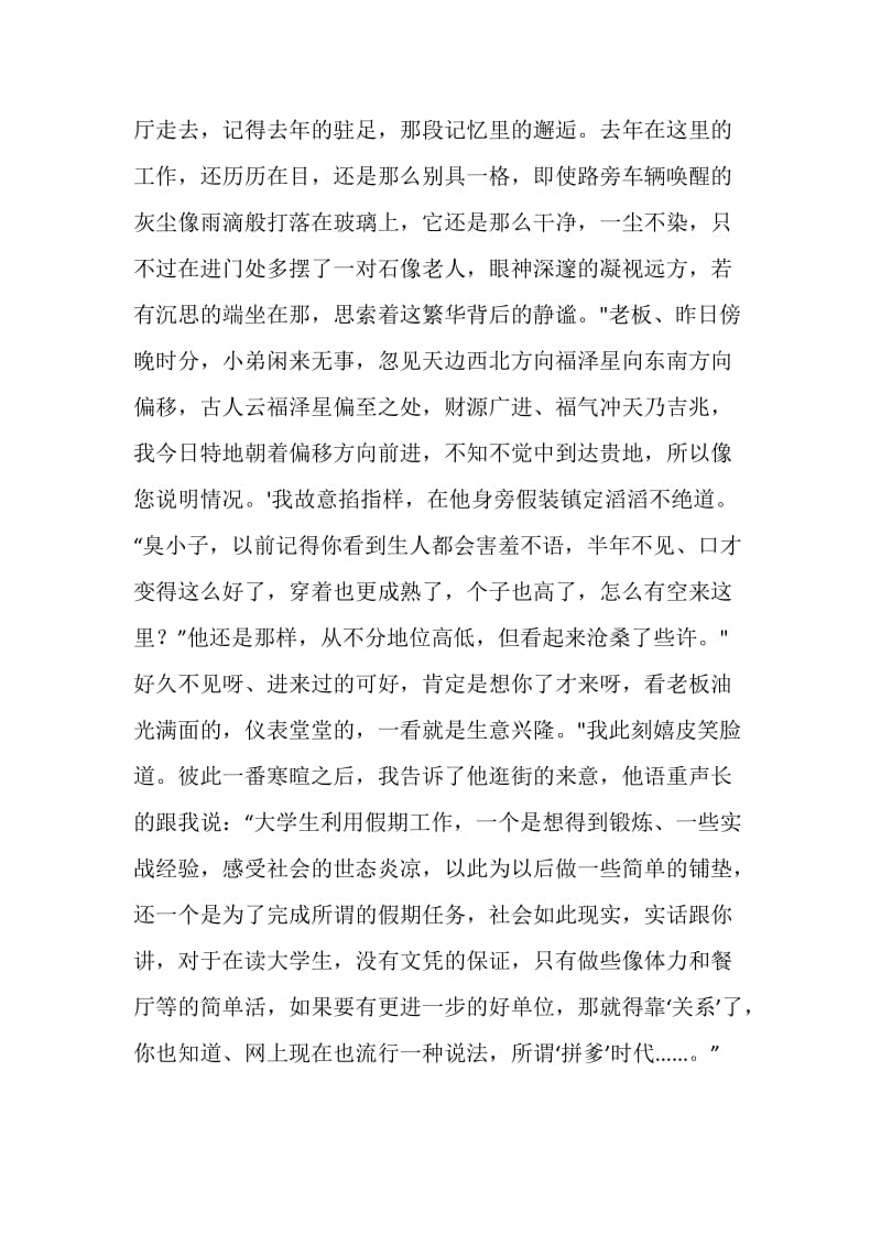 寒假仓管社会实践报告.doc_第2页