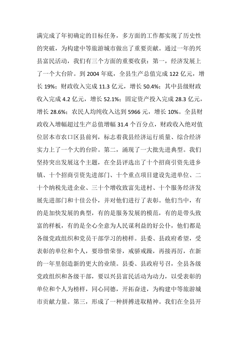 在兴县富民活动总结表彰大会上的讲话.doc_第2页