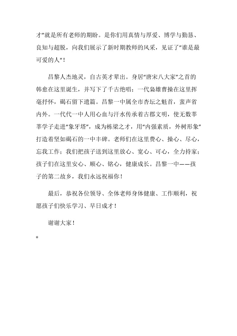 家长座谈会发言稿.doc_第2页