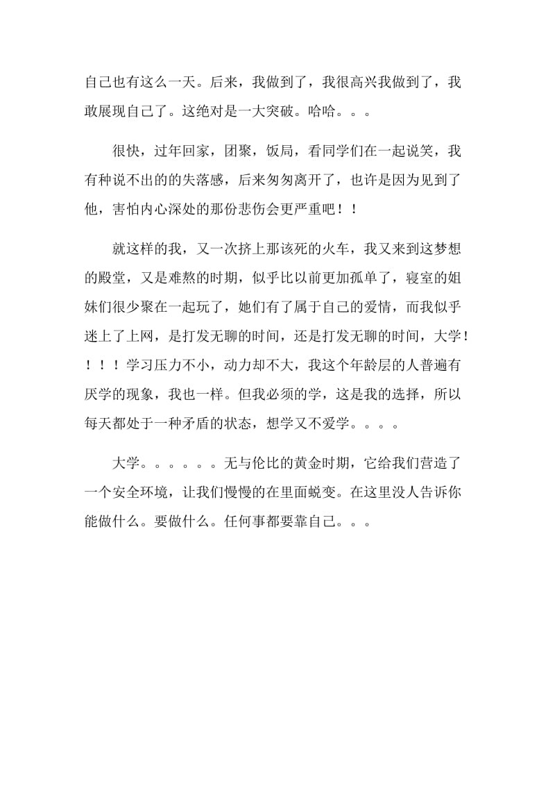 大一自我总结.doc_第2页