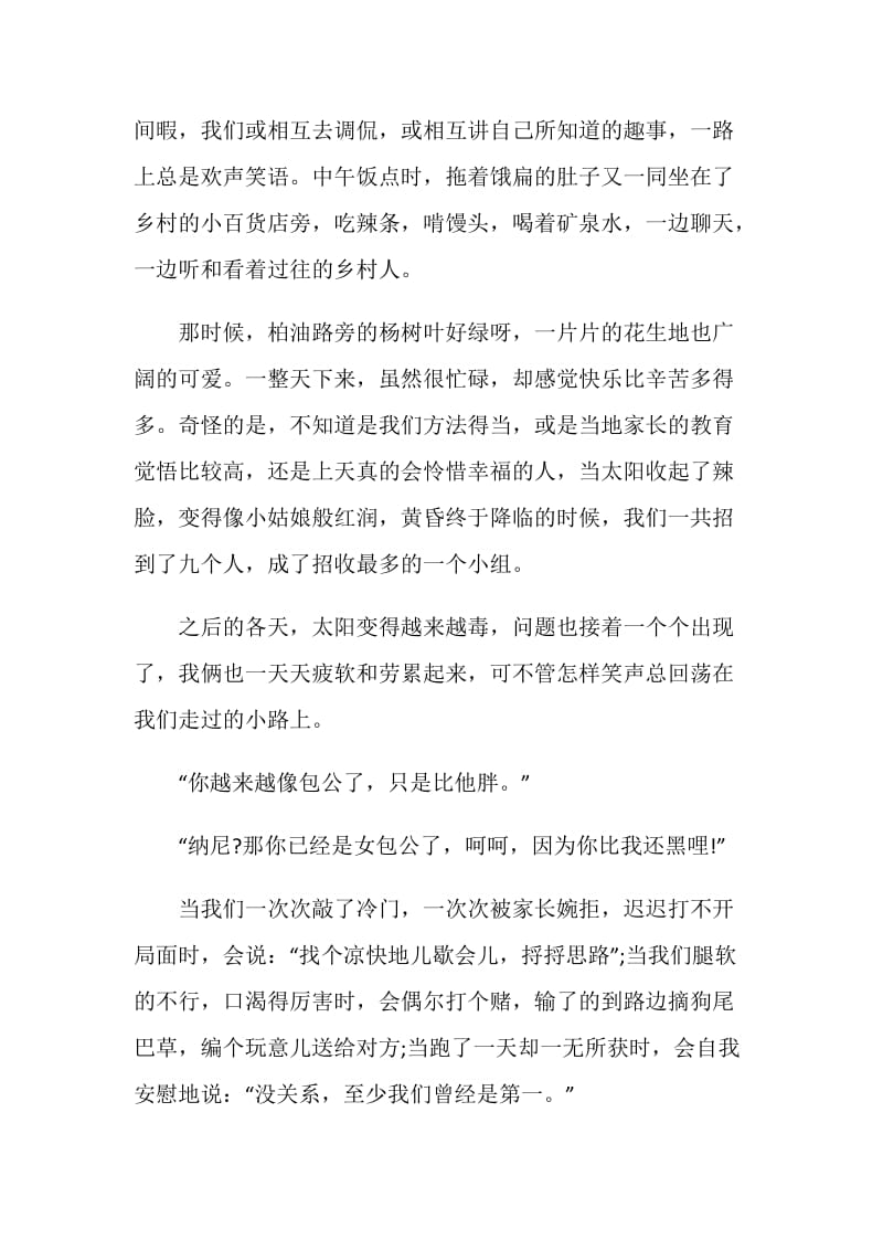 大学生暑假幼儿园实习心得.doc_第2页