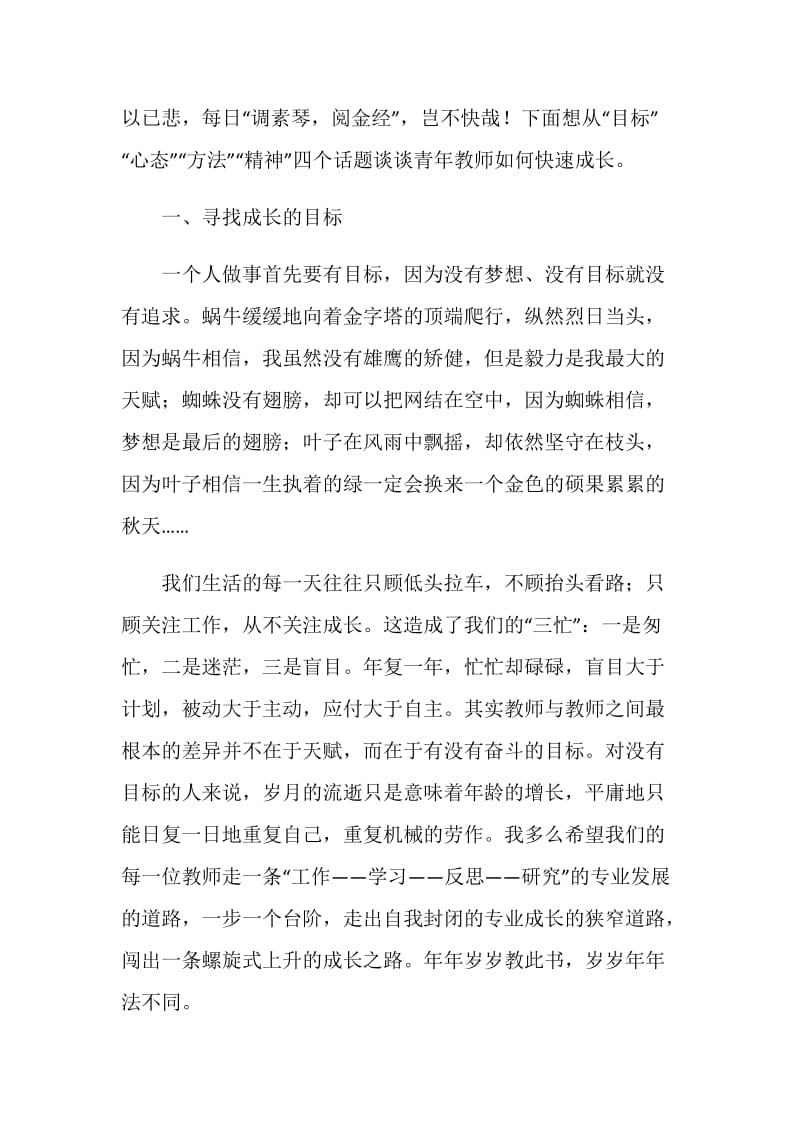 在青年教师教学技能比赛表彰会上的讲话.doc_第2页