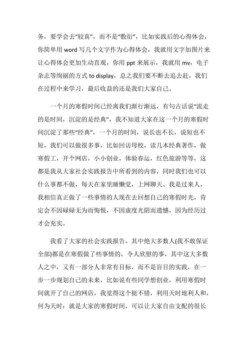 寒假社会实践发言稿.doc_第2页