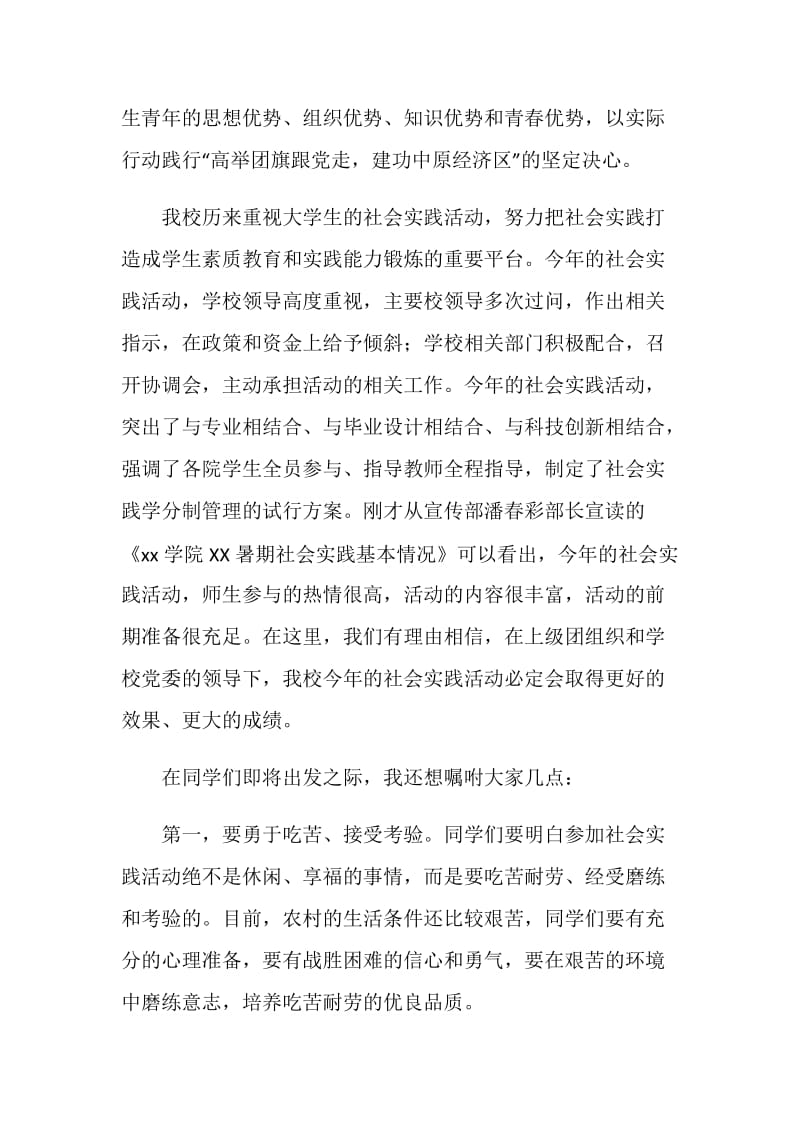 在暑期大学生社会实践启动仪式上的讲话.doc_第2页