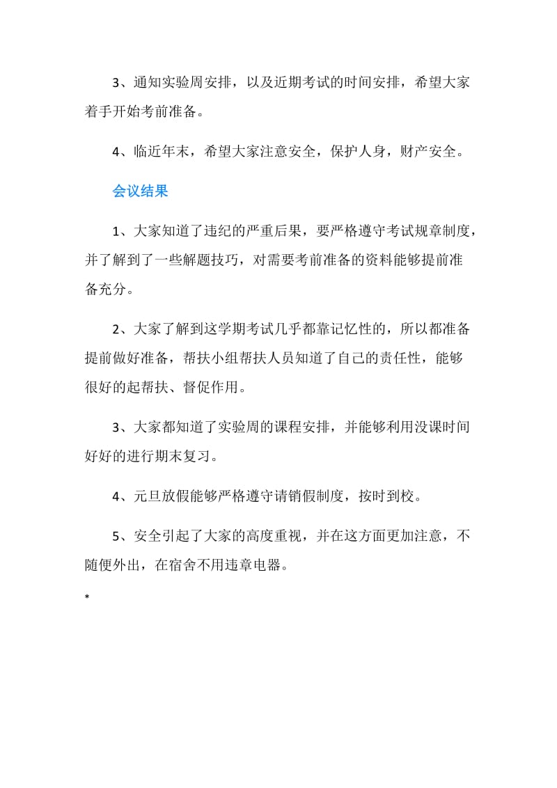 大学生主题班会会议记录.doc_第2页