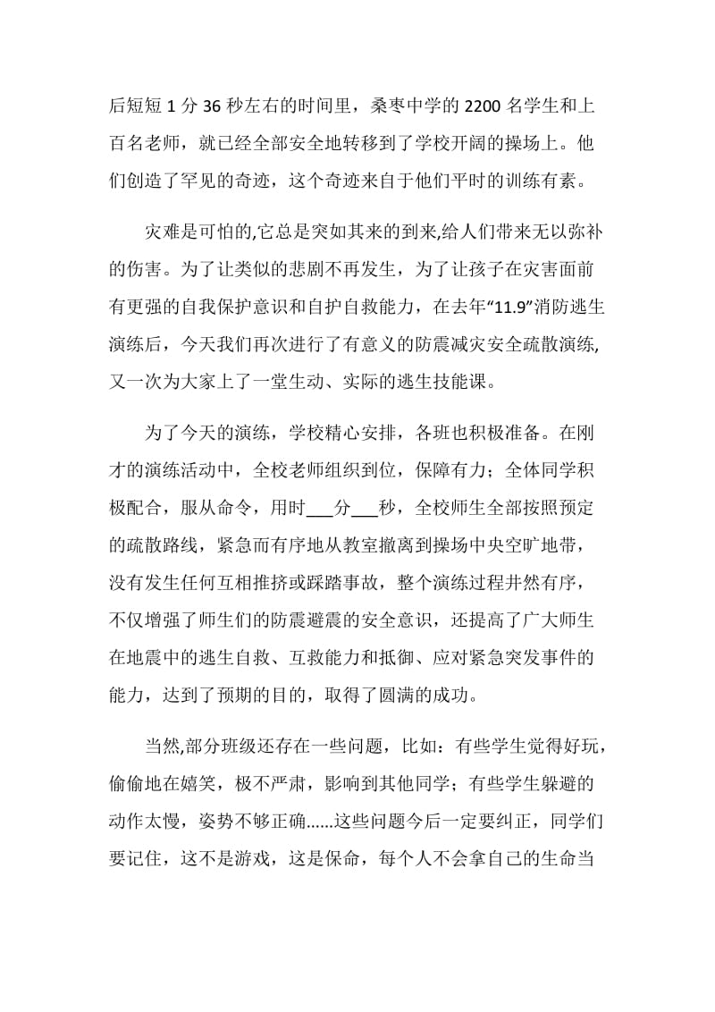 在防震减灾演练活动上的总结讲话.doc_第2页