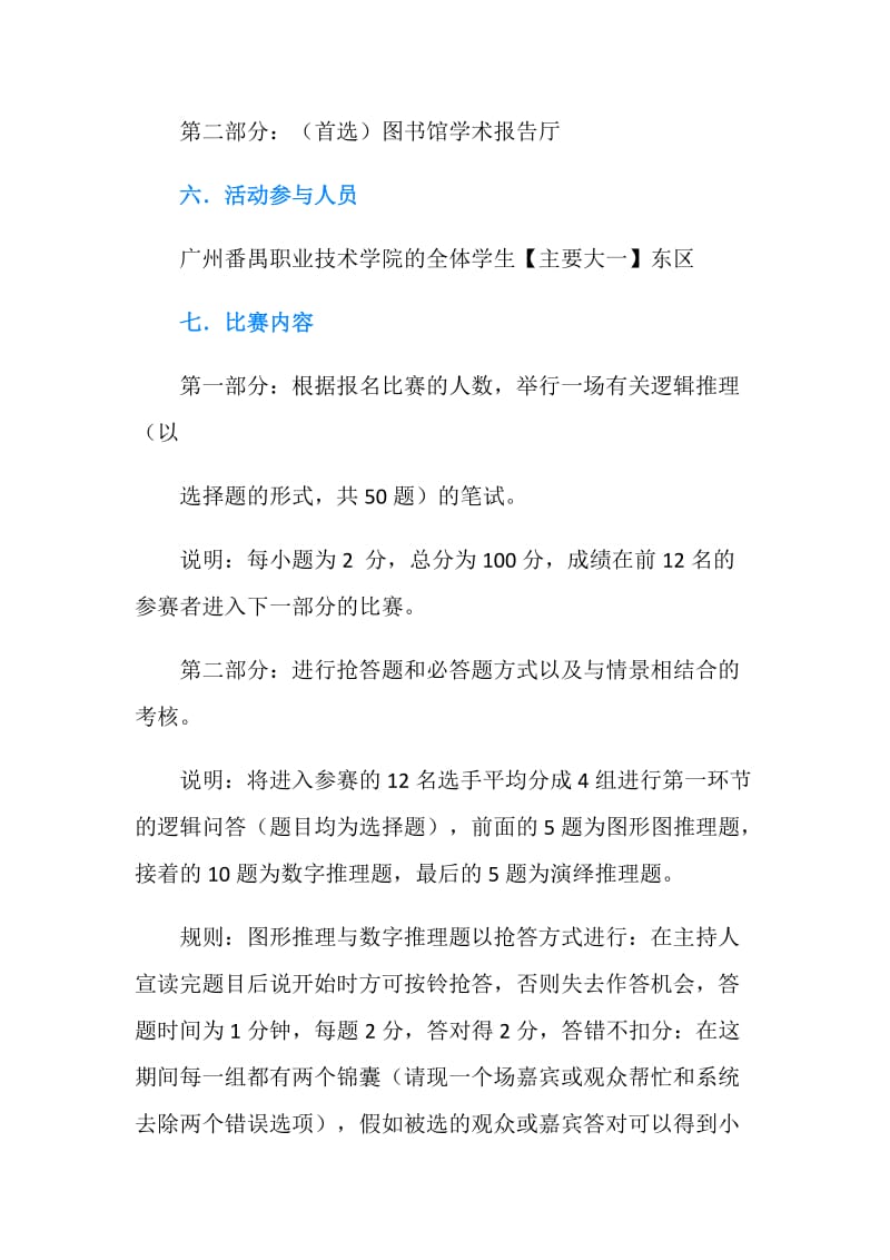 大学生逻辑推理大赛策划书.doc_第2页