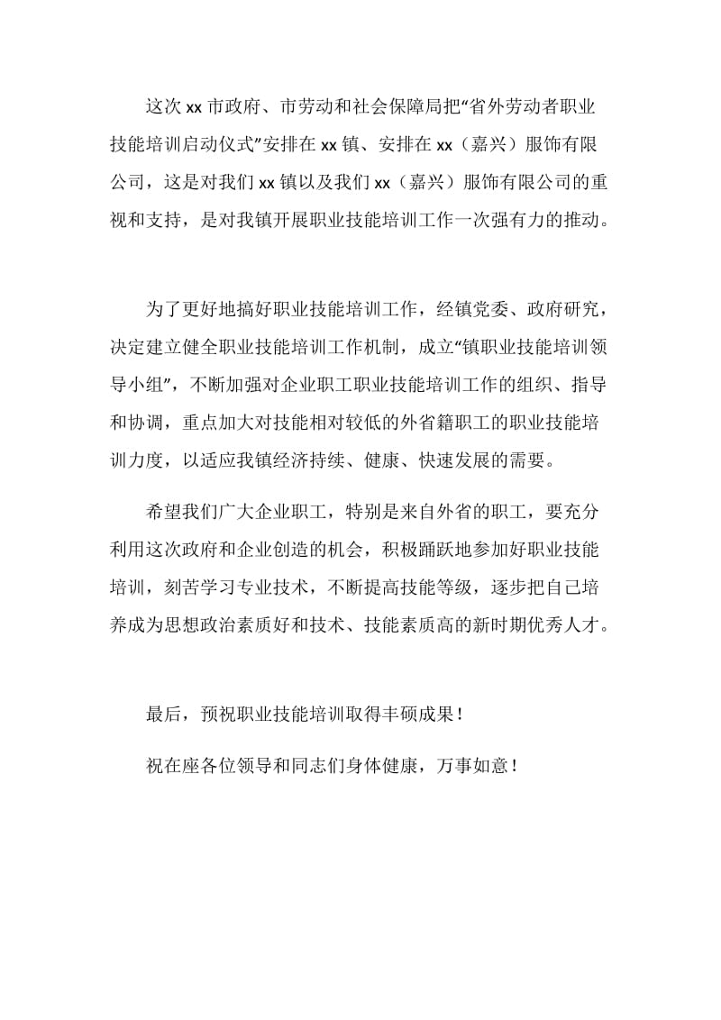 在省外劳动者职业技能培训启动仪式上致贺词范文.doc_第2页