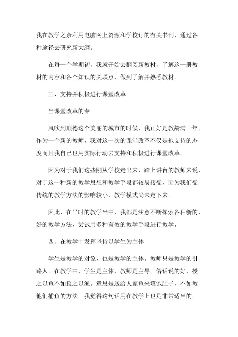 小学一年级语文教师个人年终考核总结.doc_第2页