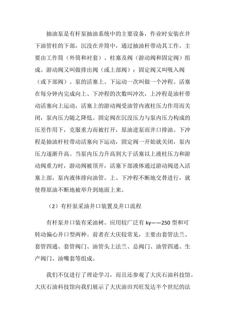 大庆油科技馆实习总结报告范文.doc_第2页