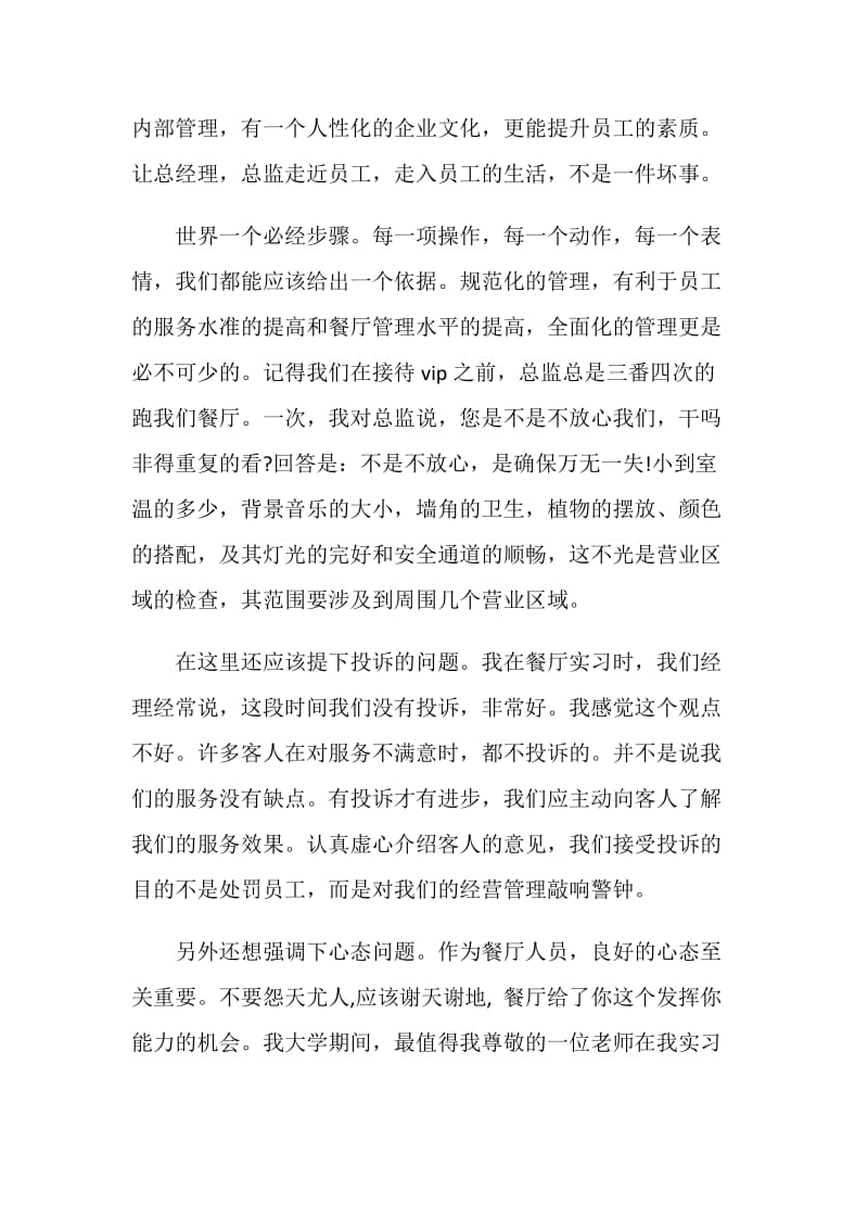 寒假社会实践社会活动总结.doc_第2页