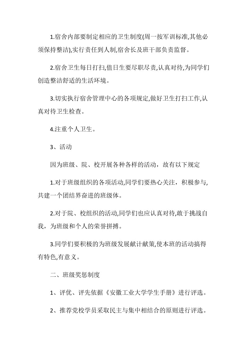 大学班级管理制度.doc_第2页