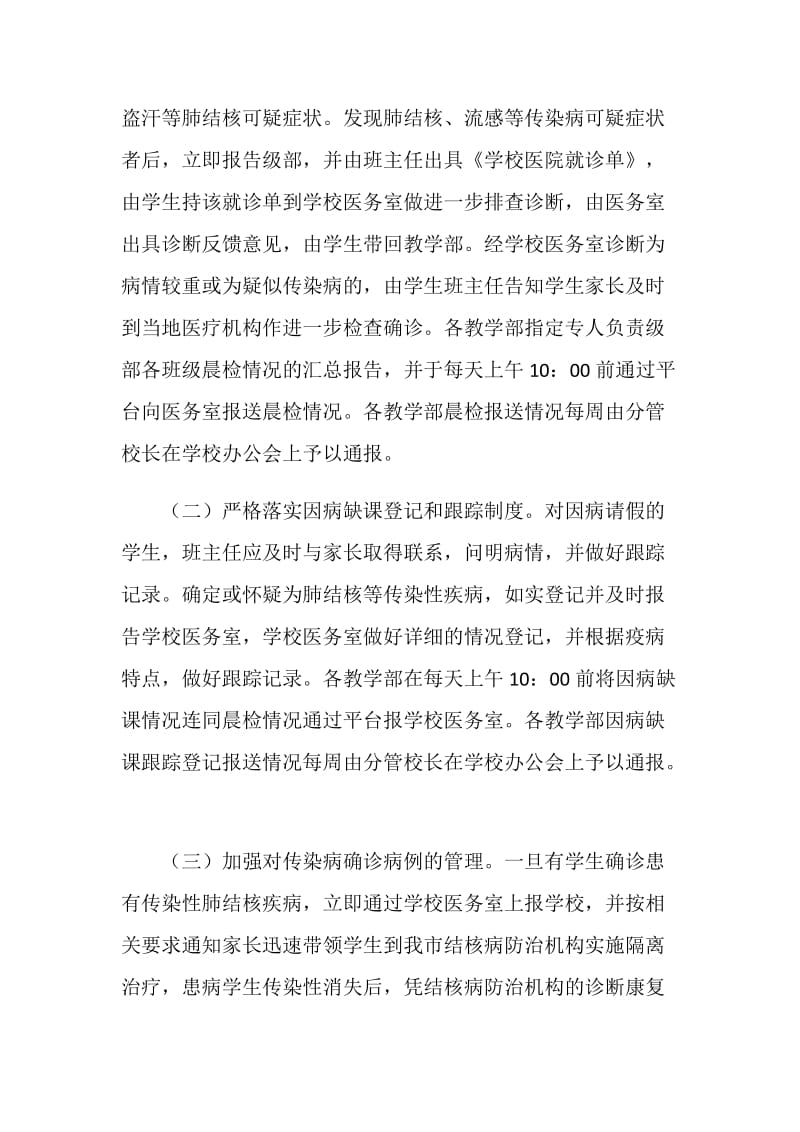 学校传染病防控工作整改落实报告.doc_第2页