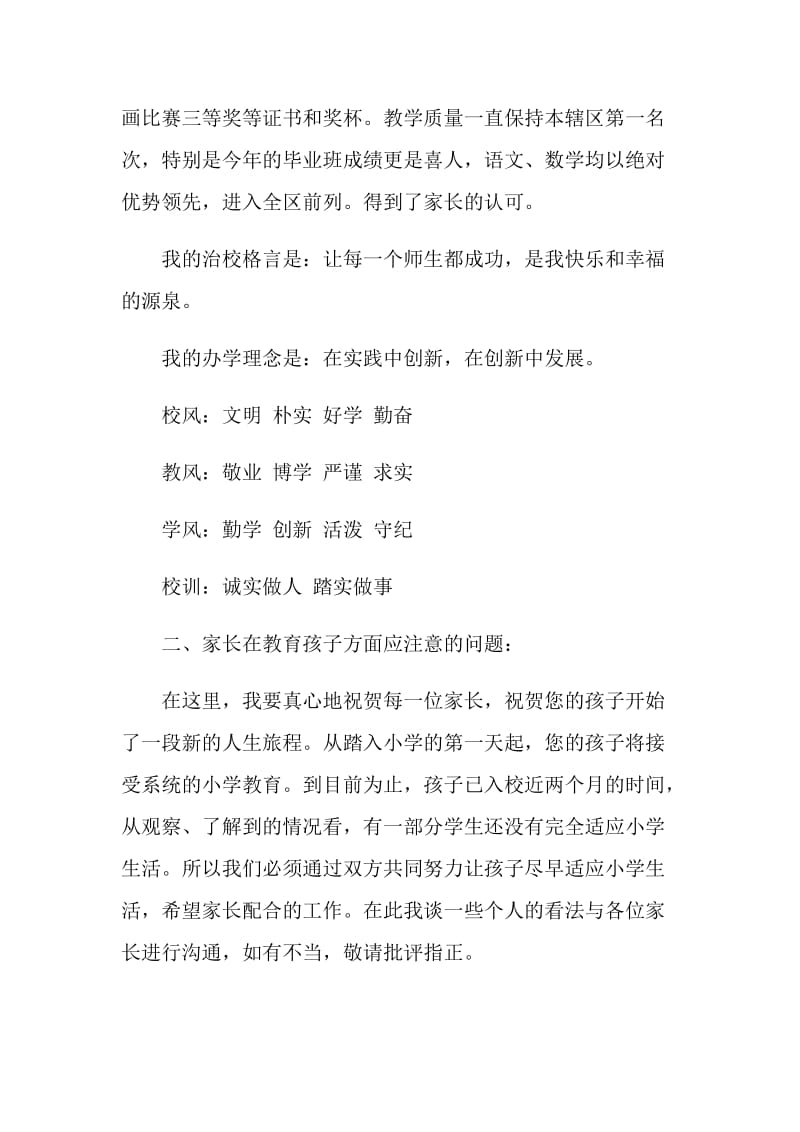 家长会教师发言稿：新生家长会发言稿.doc_第2页