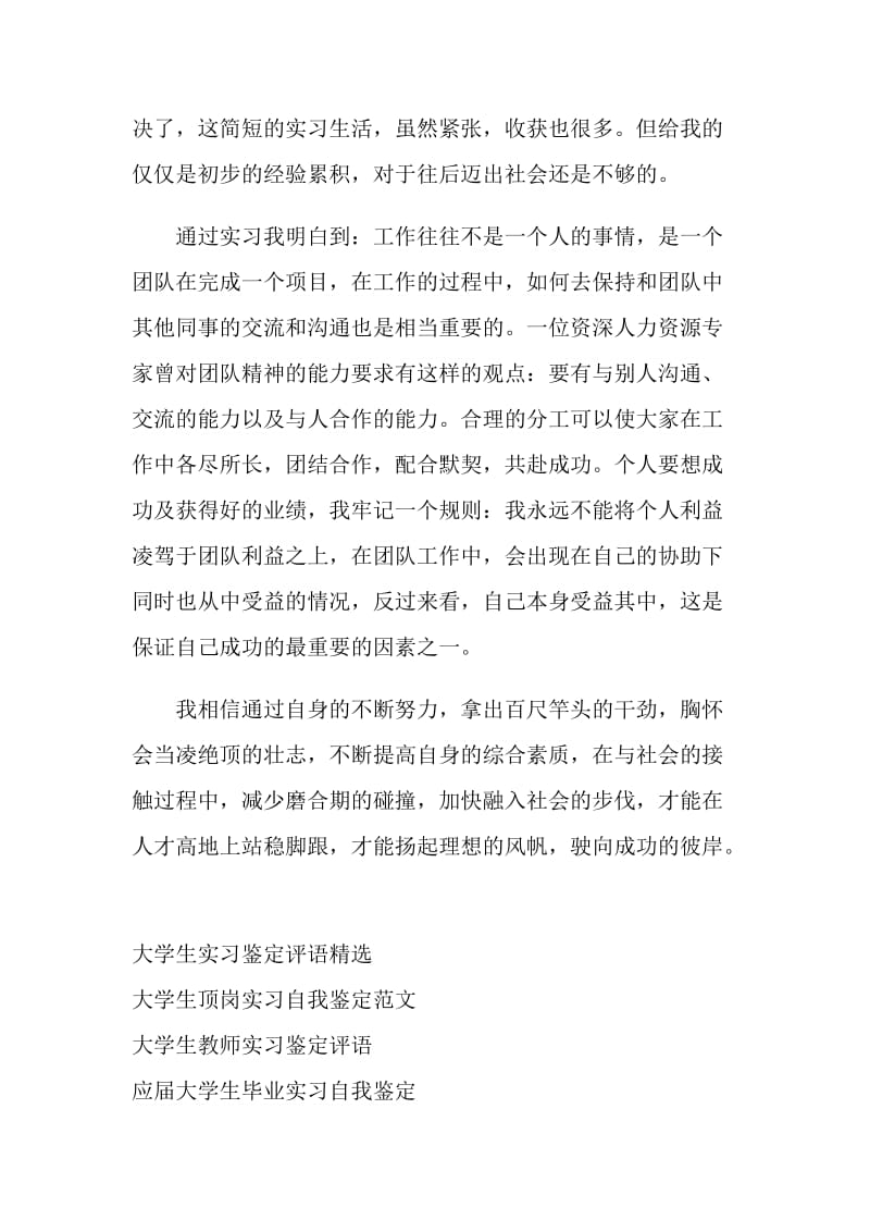 实习工作自我鉴定报告.doc_第2页