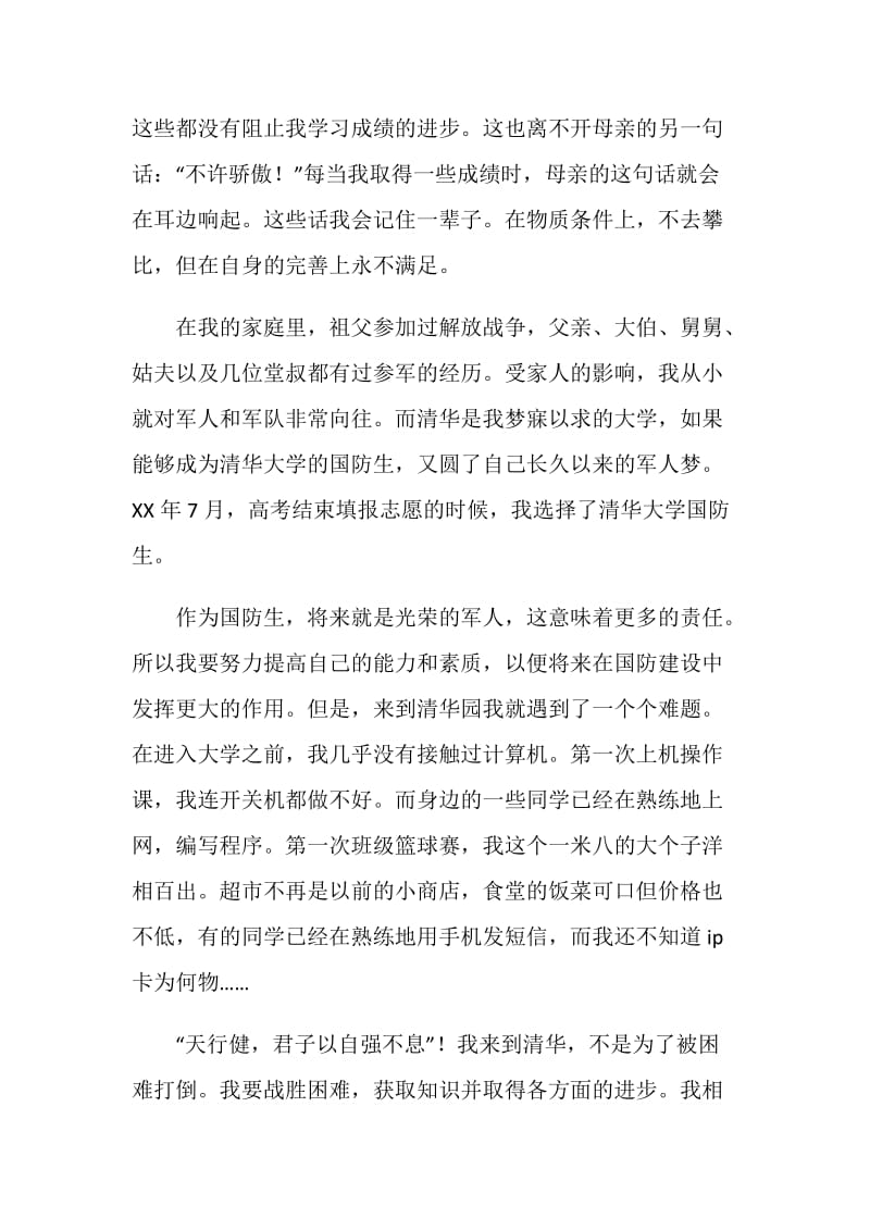 大学生先进事迹汇报：自强求上进厚德以报国.doc_第2页