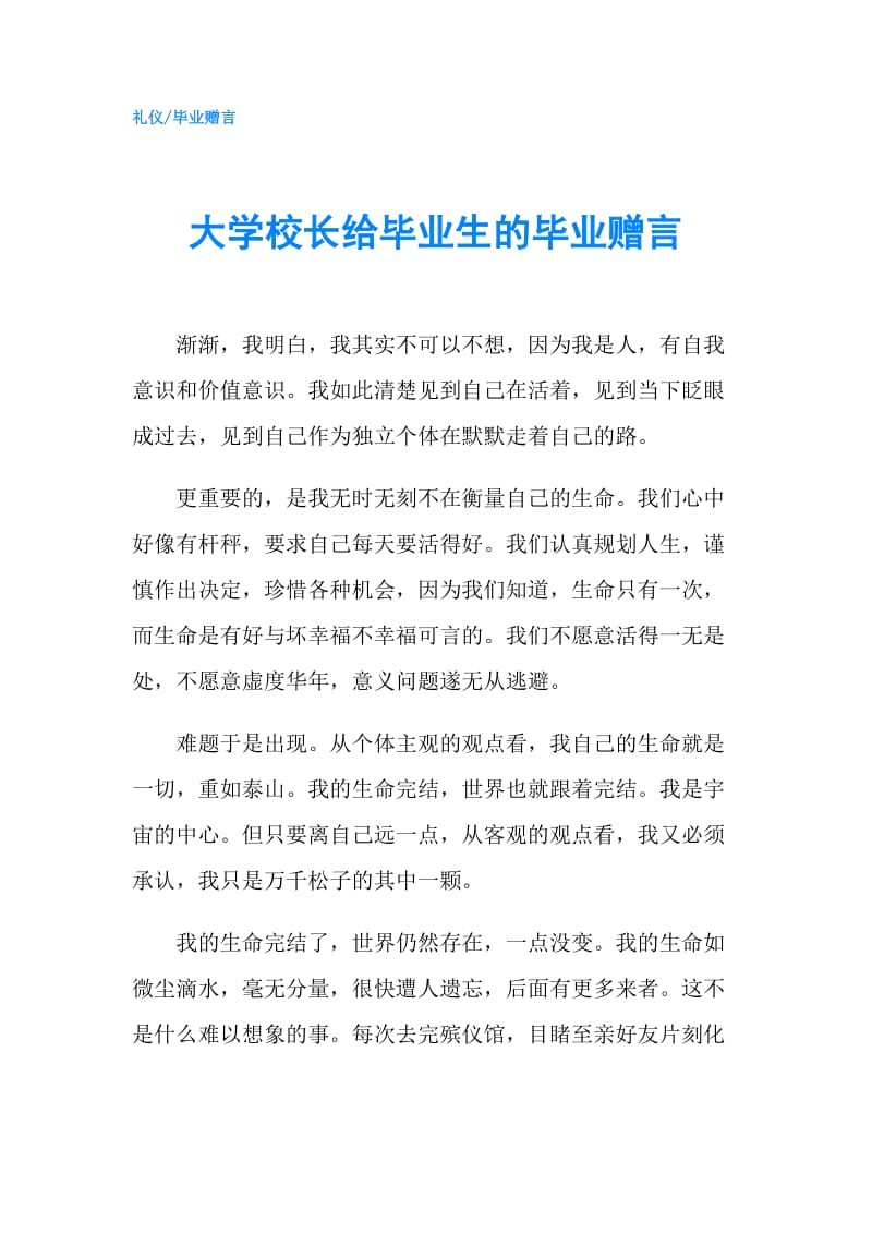 大学校长给毕业生的毕业赠言.doc_第1页