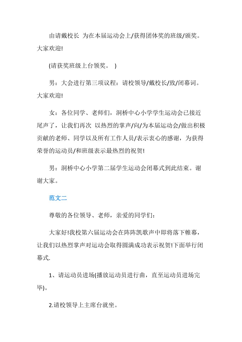 学生运动会闭幕式广播稿.doc_第2页