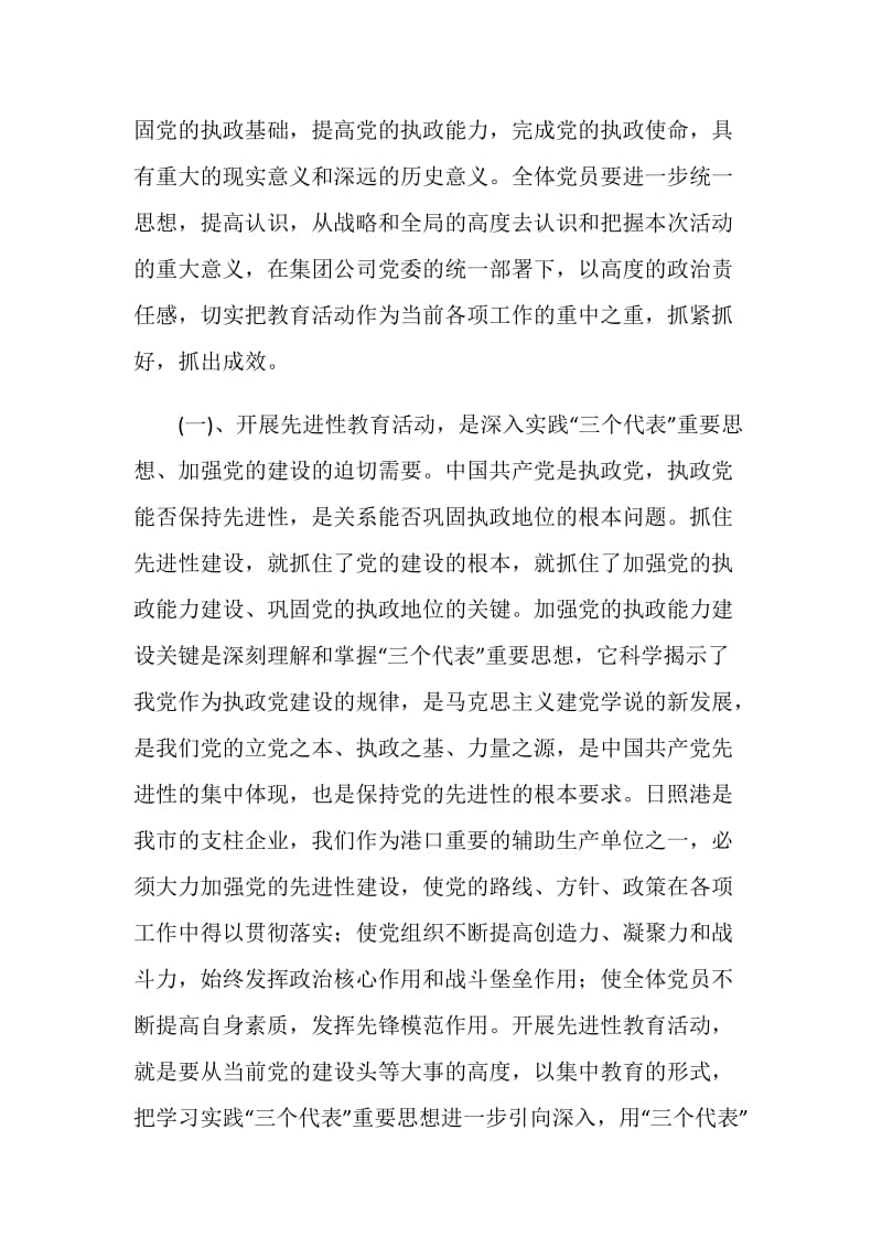 孙廷安同志在公司保持共产党员先进性教育活动.doc_第2页