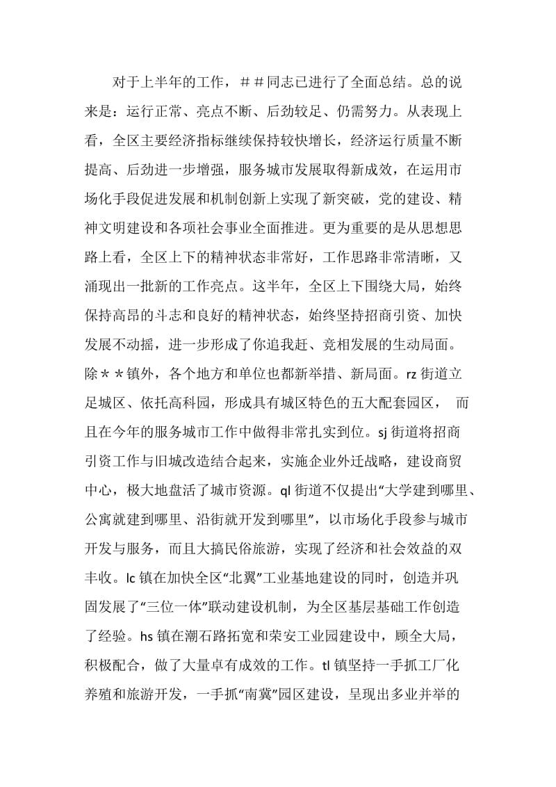 在全区经济工作现场会上的讲话.doc_第2页