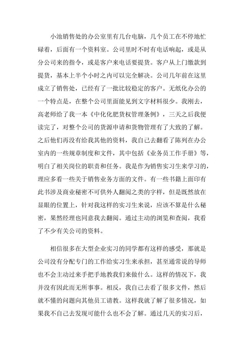 大学生销售专业实习周记.doc_第2页