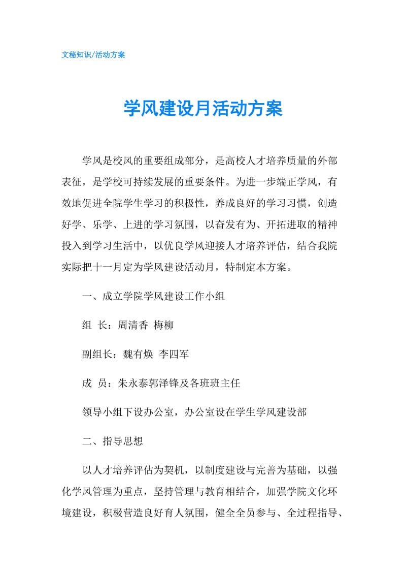 学风建设月活动方案.doc_第1页