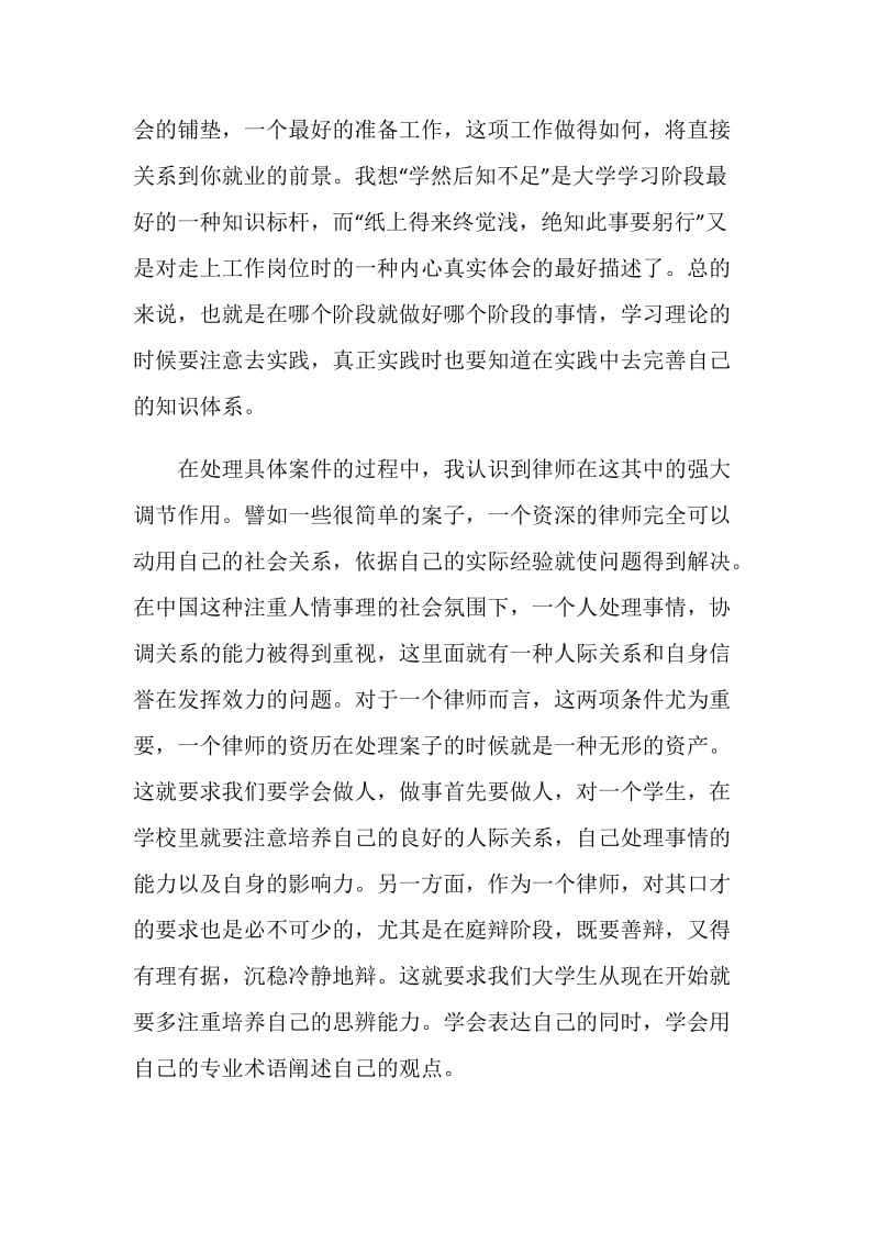 大学生律师事务所实习报告样本.doc_第2页