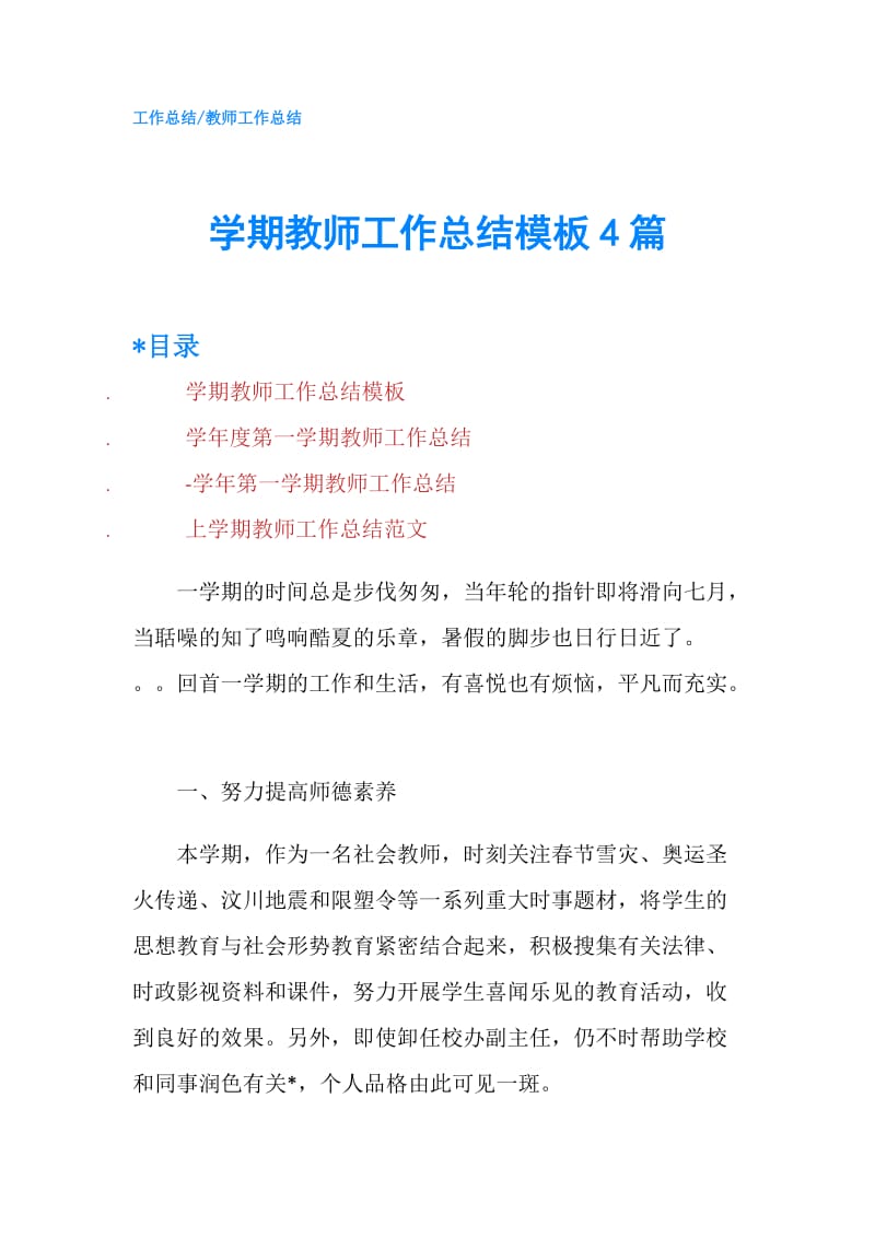 学期教师工作总结模板4篇.doc_第1页