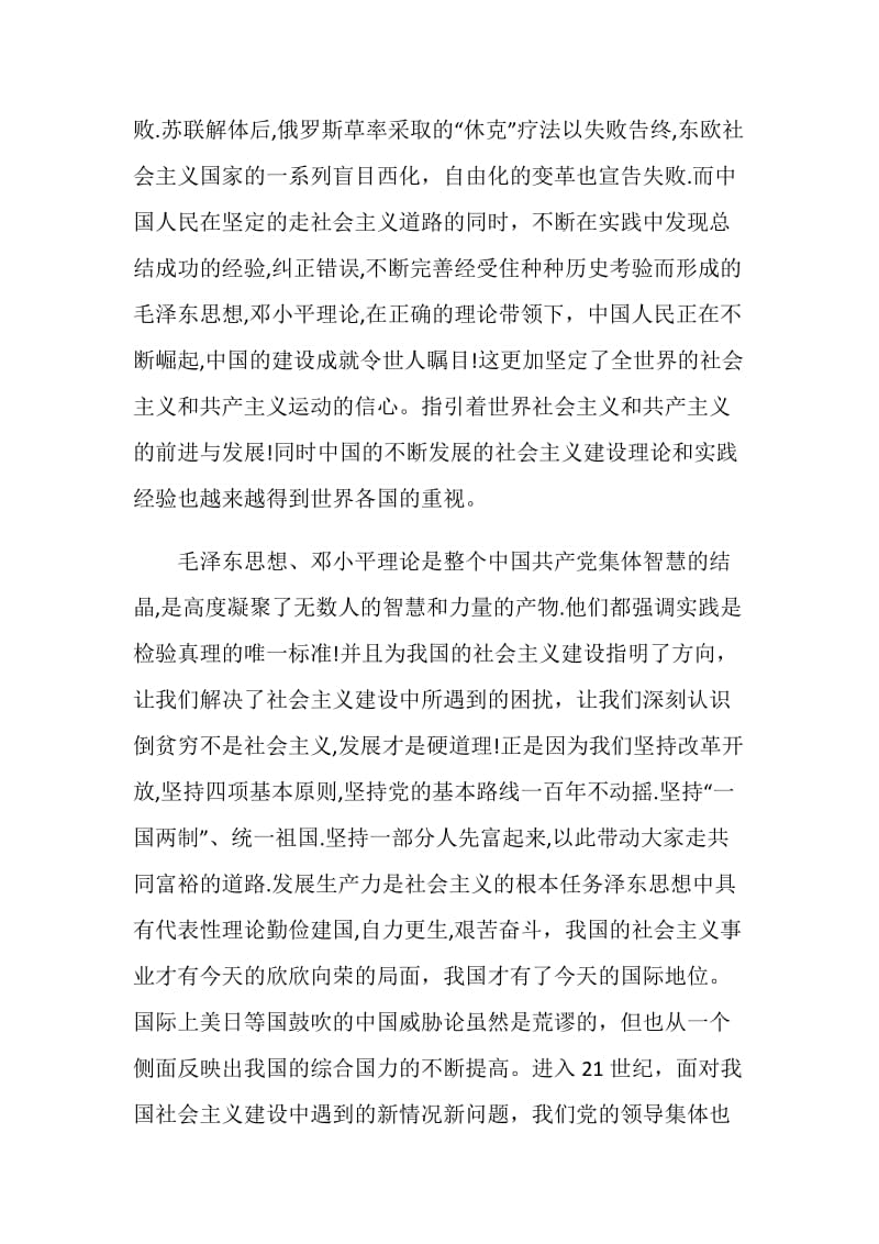 学习科学社会主义心得.doc_第2页