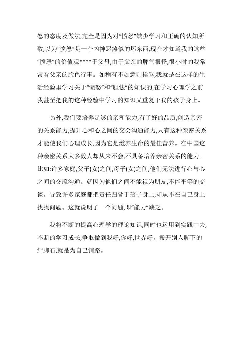 学习心理学心得体会文章.doc_第2页