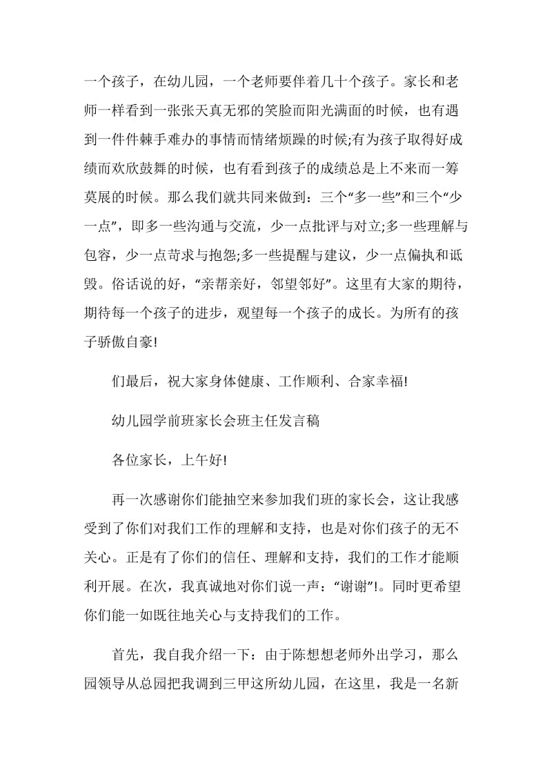 学前班班主任发言稿.doc_第2页