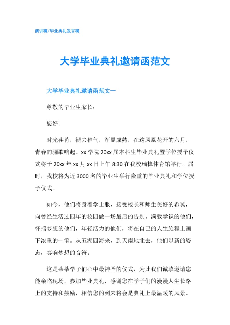 大学毕业典礼邀请函范文.doc_第1页