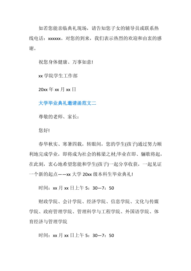 大学毕业典礼邀请函范文.doc_第2页