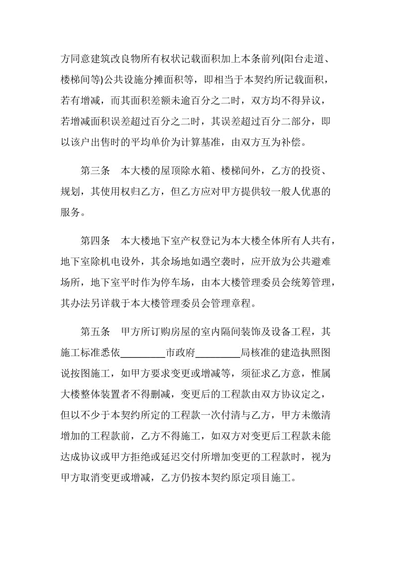 委托施工合同契约书.doc_第2页