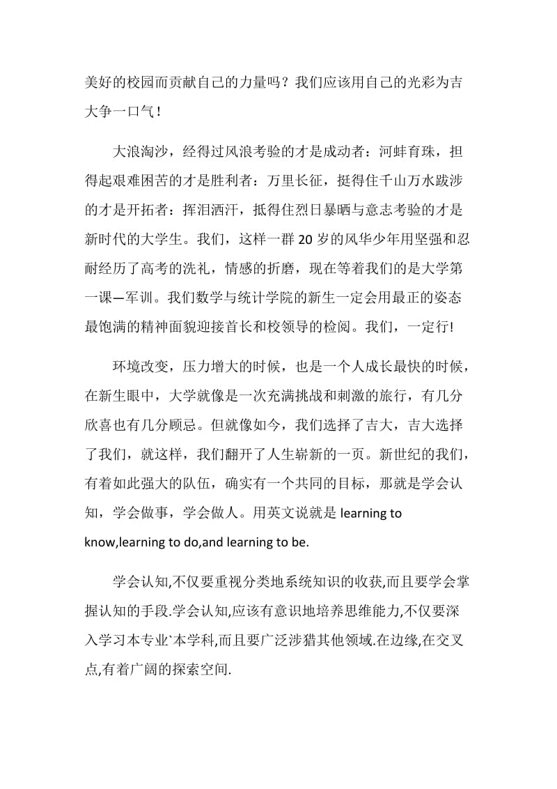 大学开学典礼发言稿范文4篇.doc_第2页