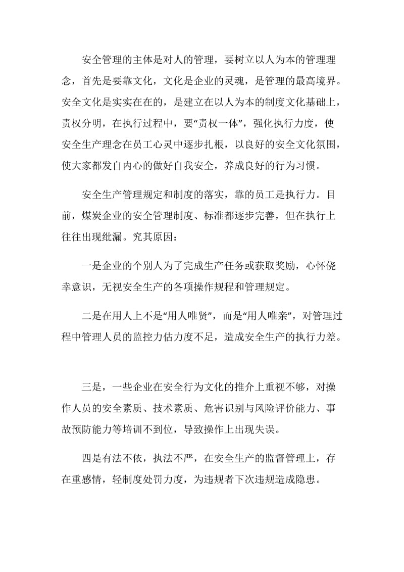 安全演讲稿：大力推进企业安全文化.doc_第2页