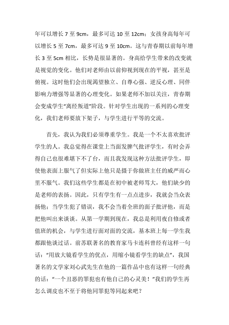 在班主任期中工作总结上的发言.doc_第2页