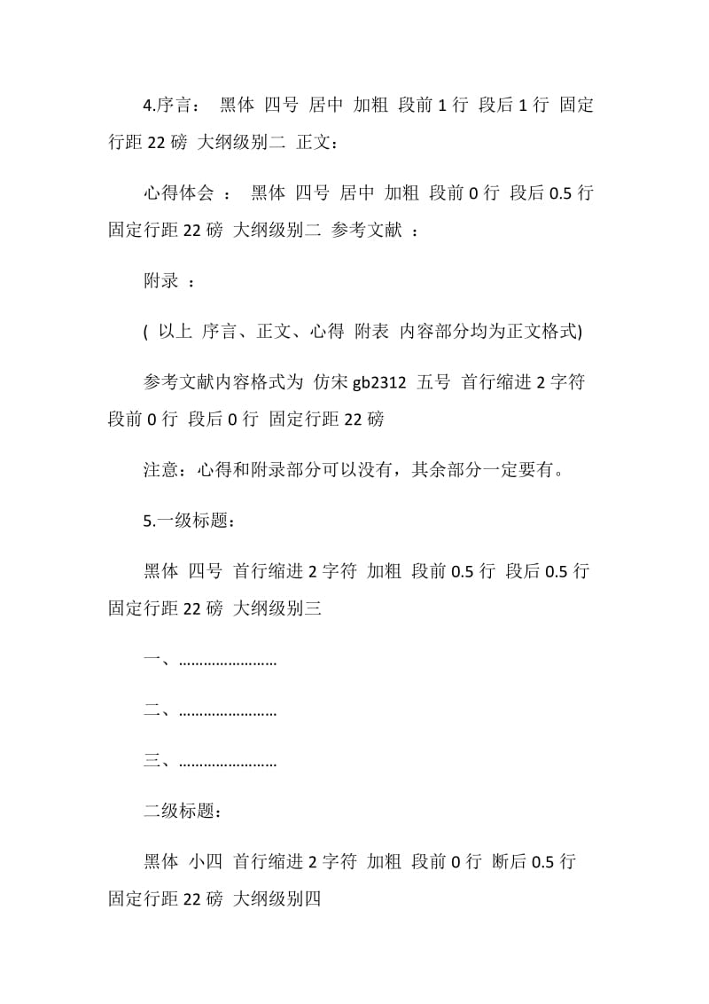 大学生社会实践报告标准格式.doc_第2页