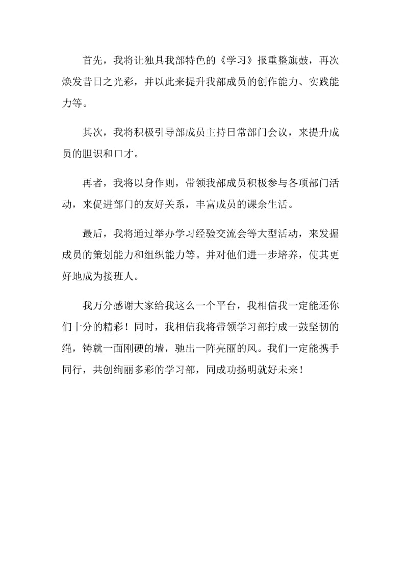 学生会学习部部长就职演说.doc_第2页