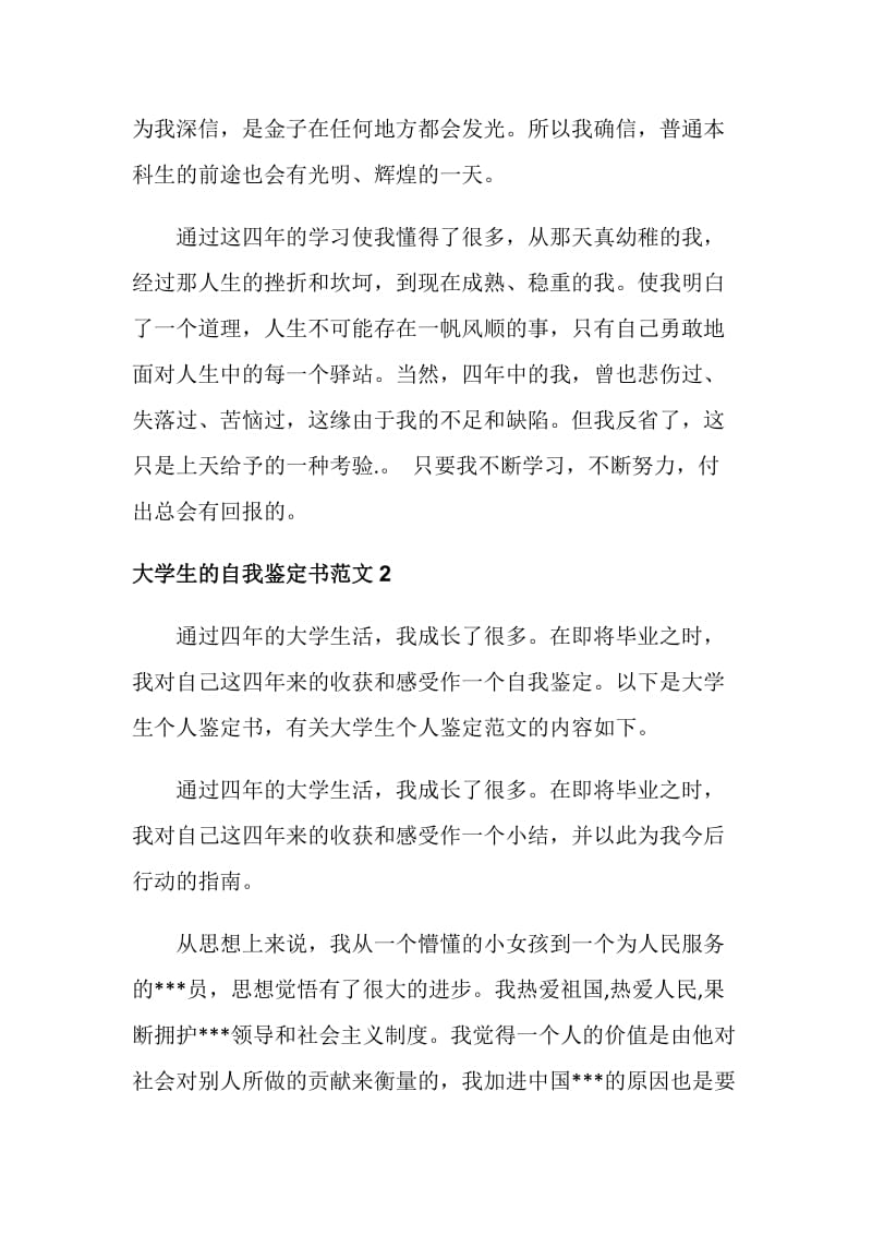 大学生的自我鉴定书范文.doc_第2页