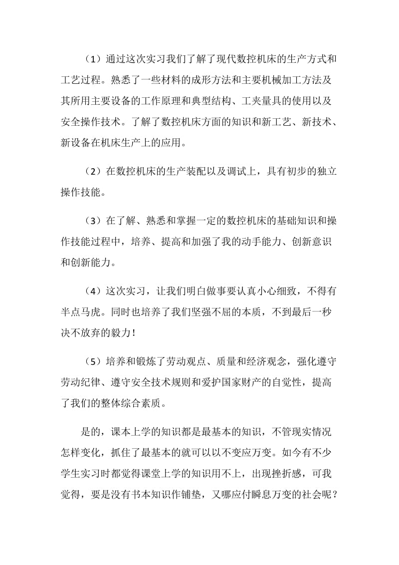 大学生数控机床工作的自我总结.doc_第2页