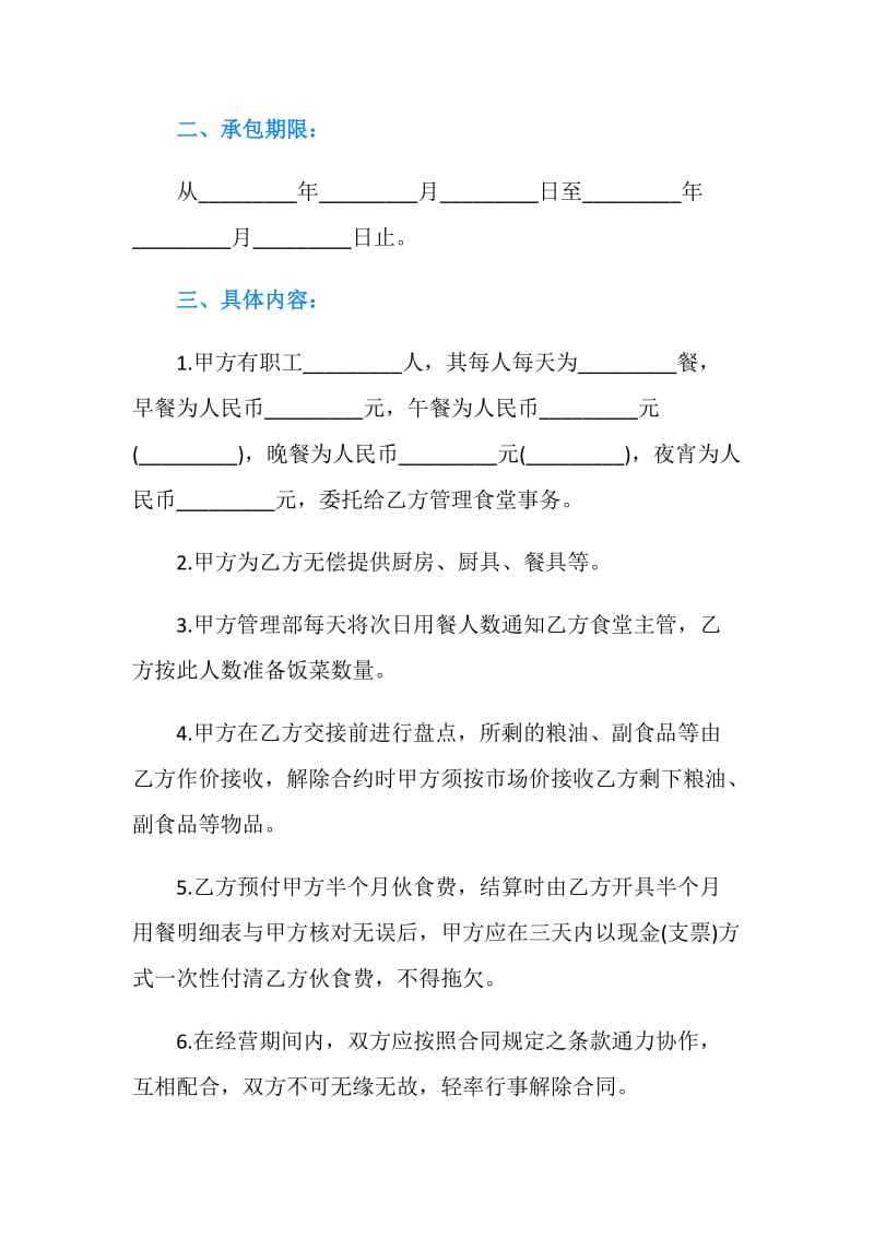 委托管理合同4篇.doc_第2页