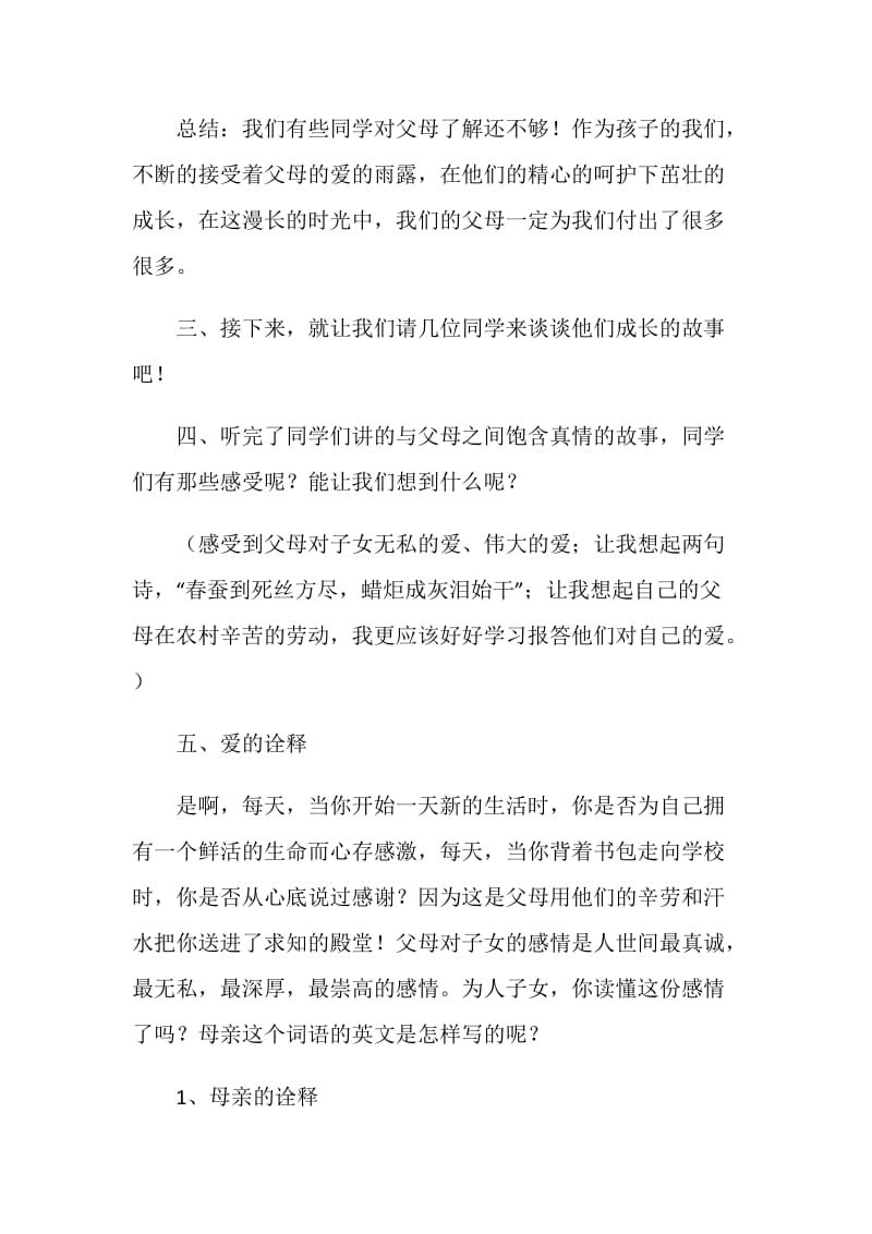 学会感恩主题班会活动方案.doc_第2页