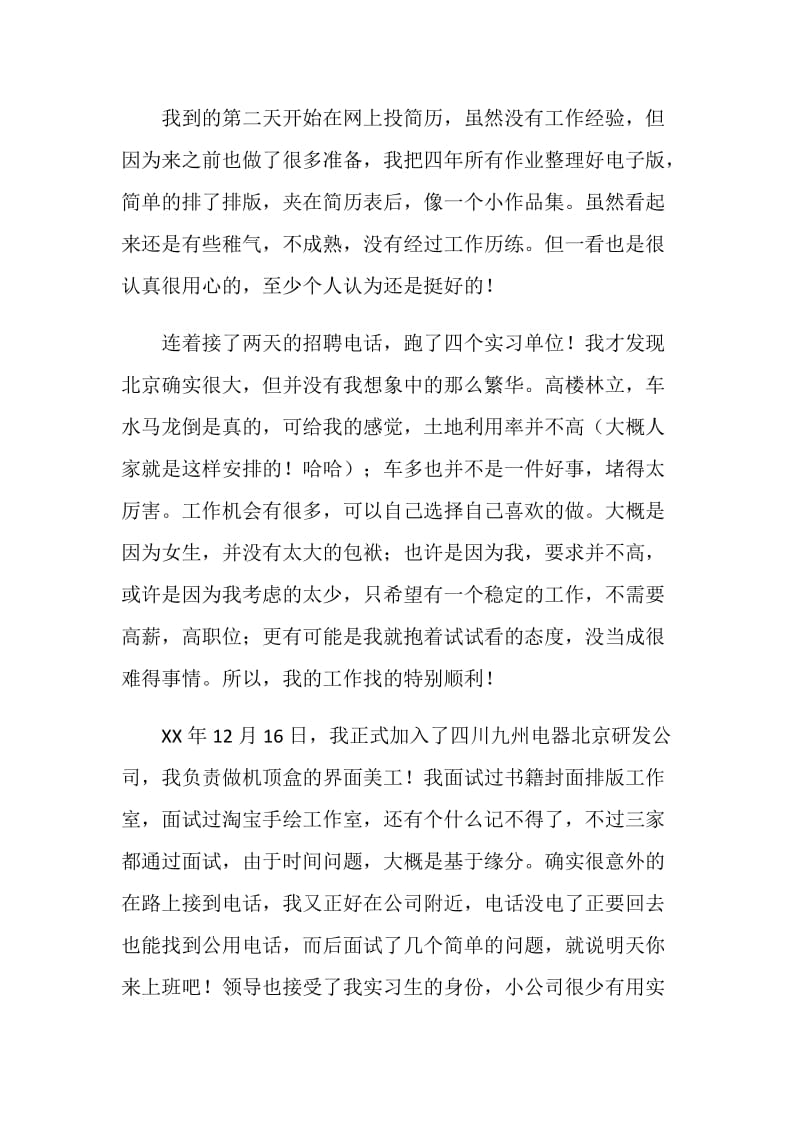 大学生在公司的实习报告.doc_第2页