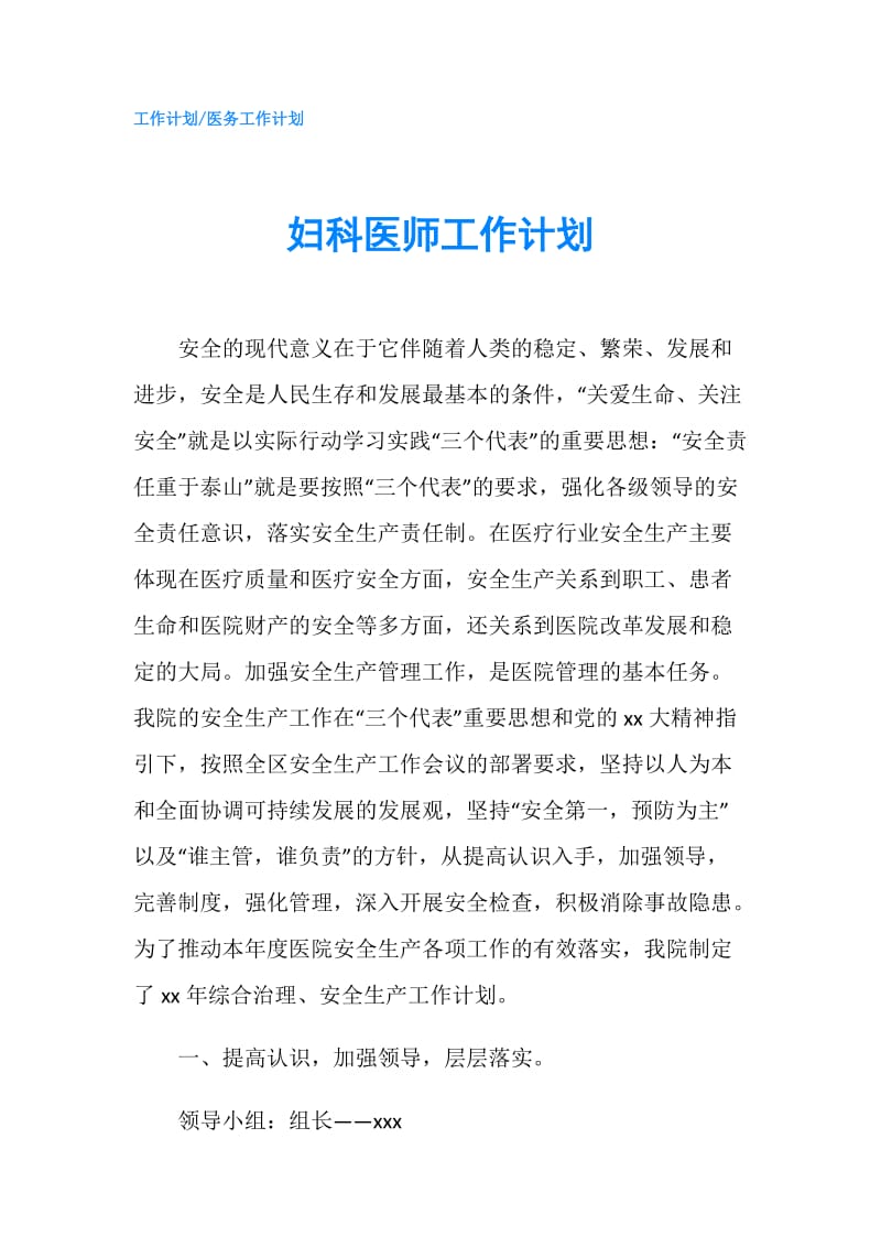 妇科医师工作计划.doc_第1页