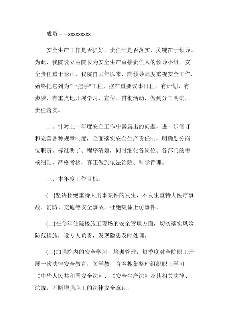 妇科医师工作计划.doc_第2页