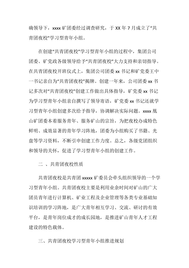 学习型团支部事迹材料.doc_第2页