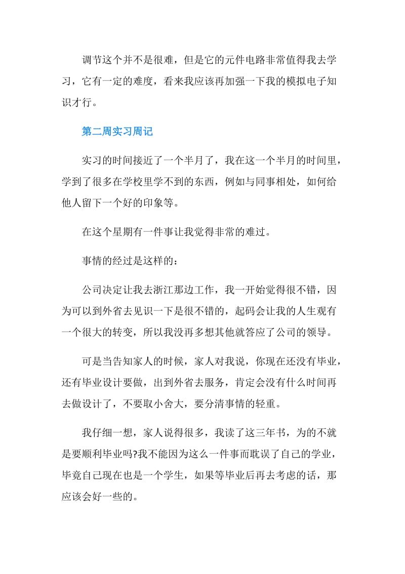 大学机械专业顶岗实习周记.doc_第2页