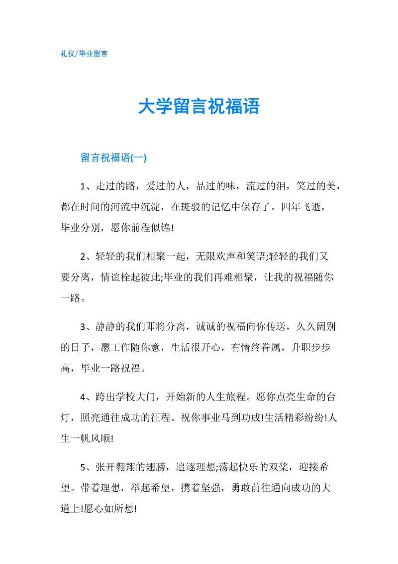 大学留言祝福语.doc_第1页